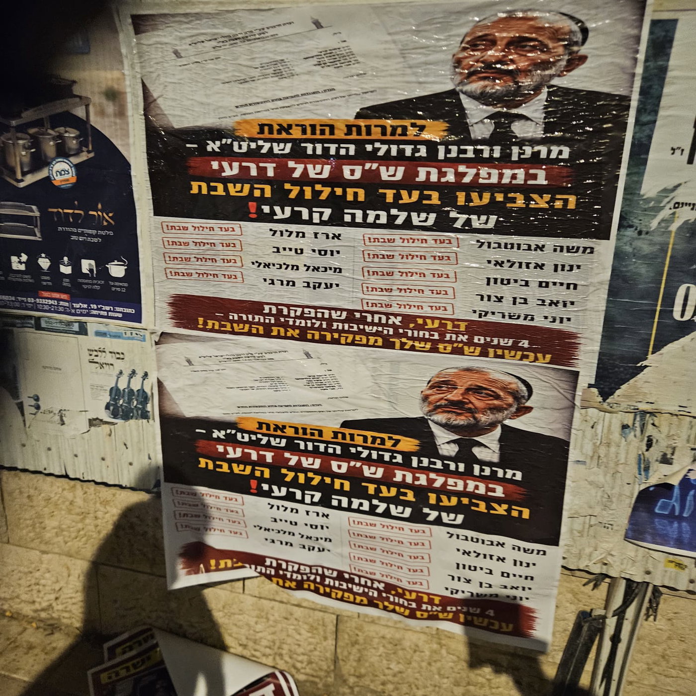 המודעות בסוף שבוע האחרון בירושלים