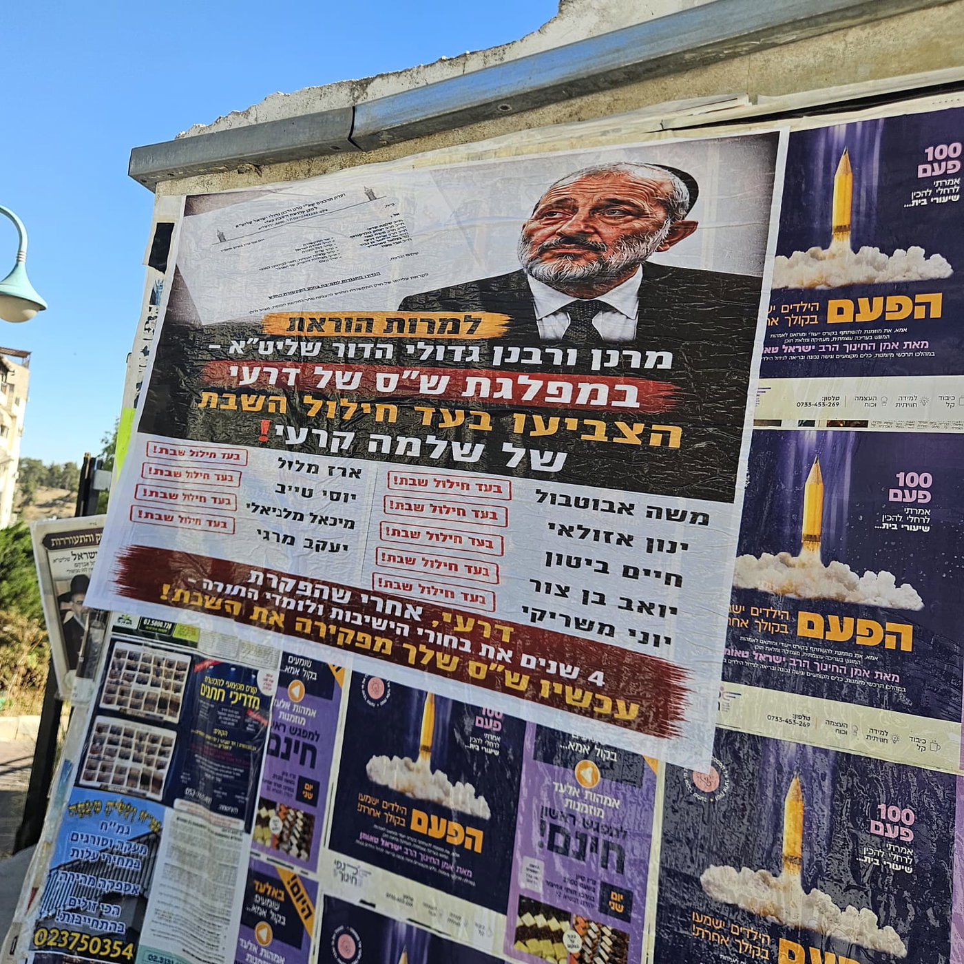 המודעות בסוף שבוע האחרון בירושלים
