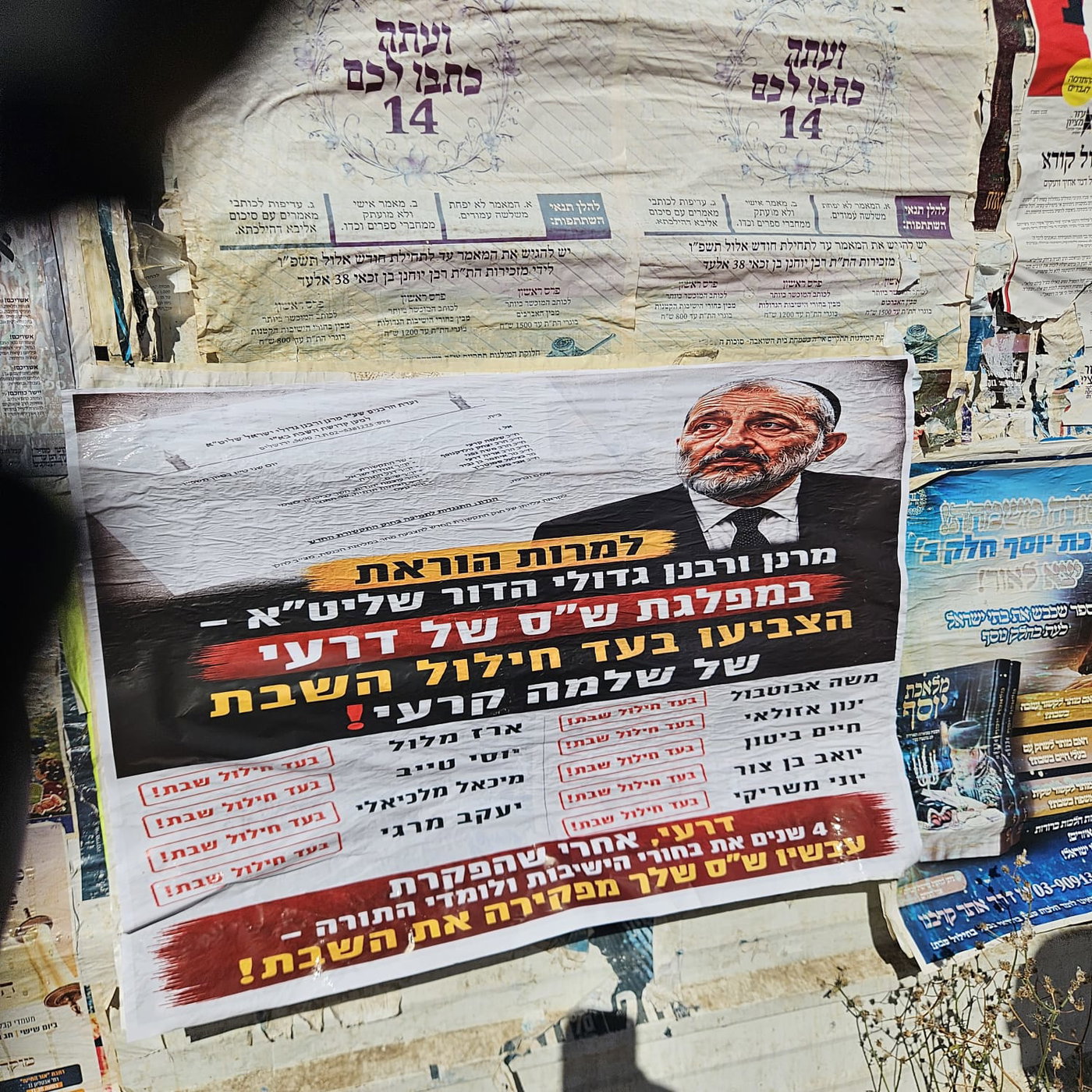 המודעות בסוף שבוע האחרון בירושלים