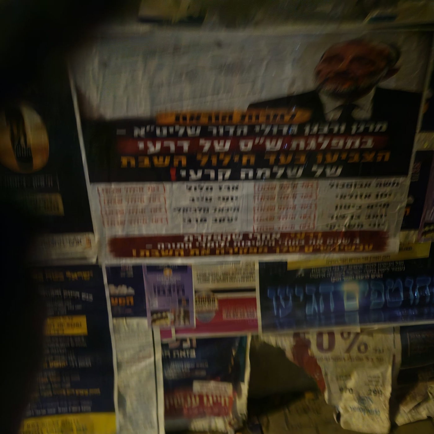 המודעות בסוף שבוע האחרון בירושלים