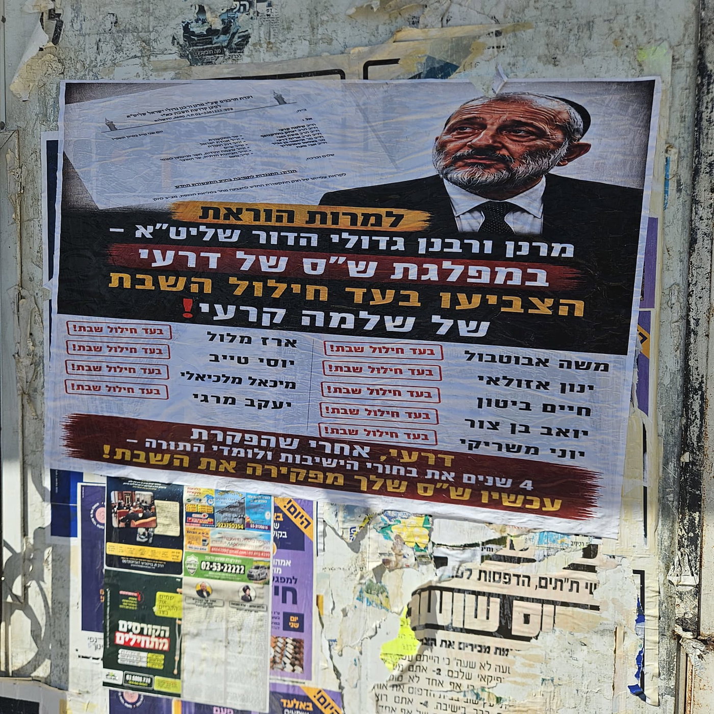 המודעות בסוף שבוע האחרון בירושלים