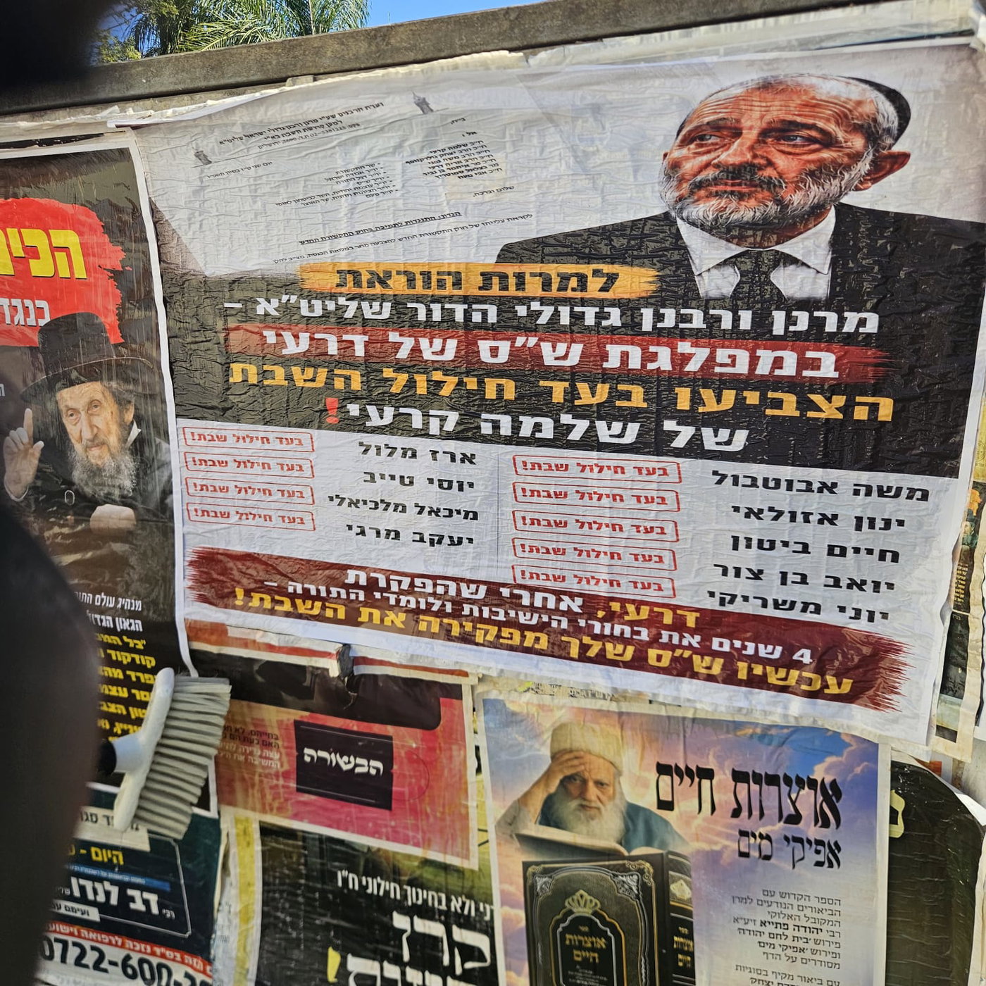 המודעות בסוף שבוע האחרון בירושלים