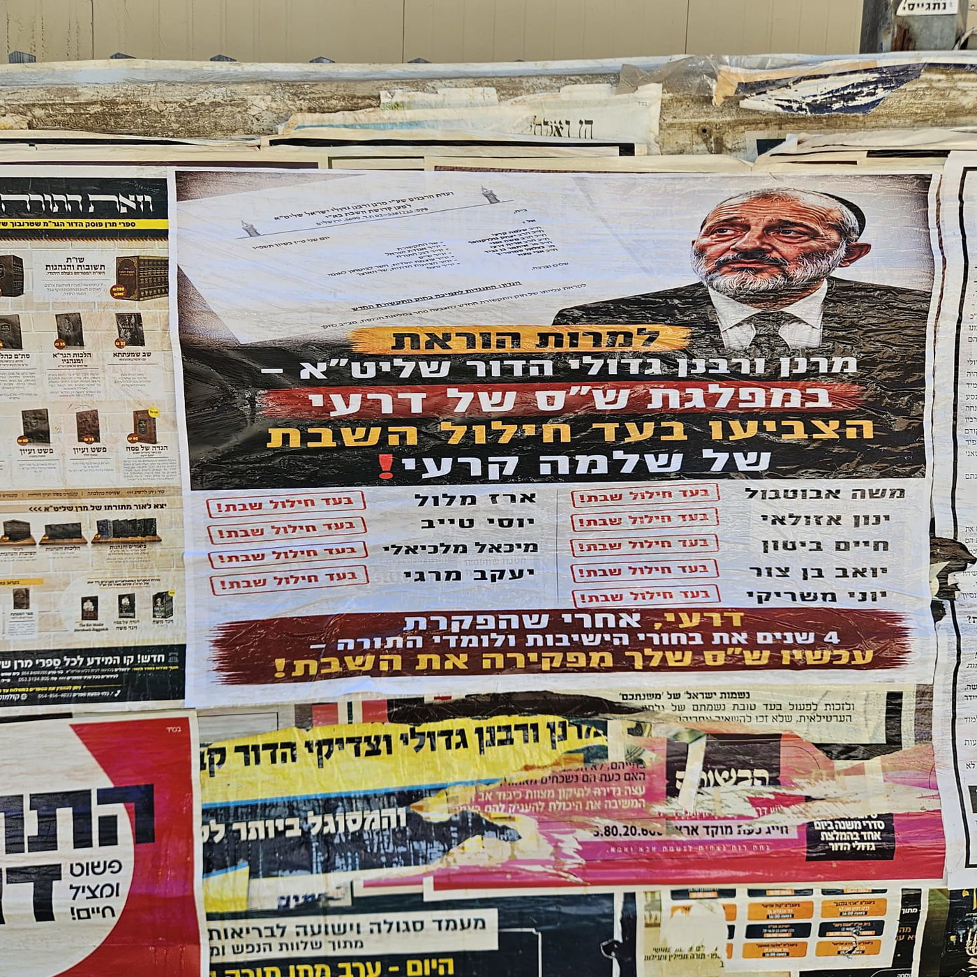 המודעות בסוף שבוע האחרון בירושלים