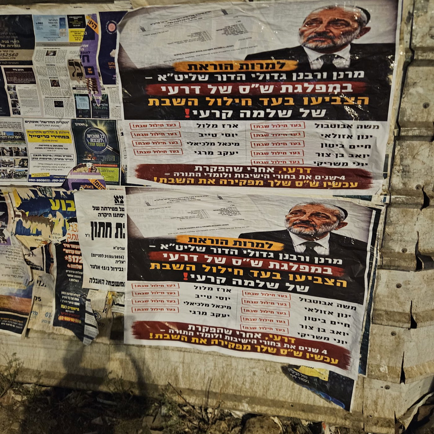 המודעות בסוף שבוע האחרון בירושלים