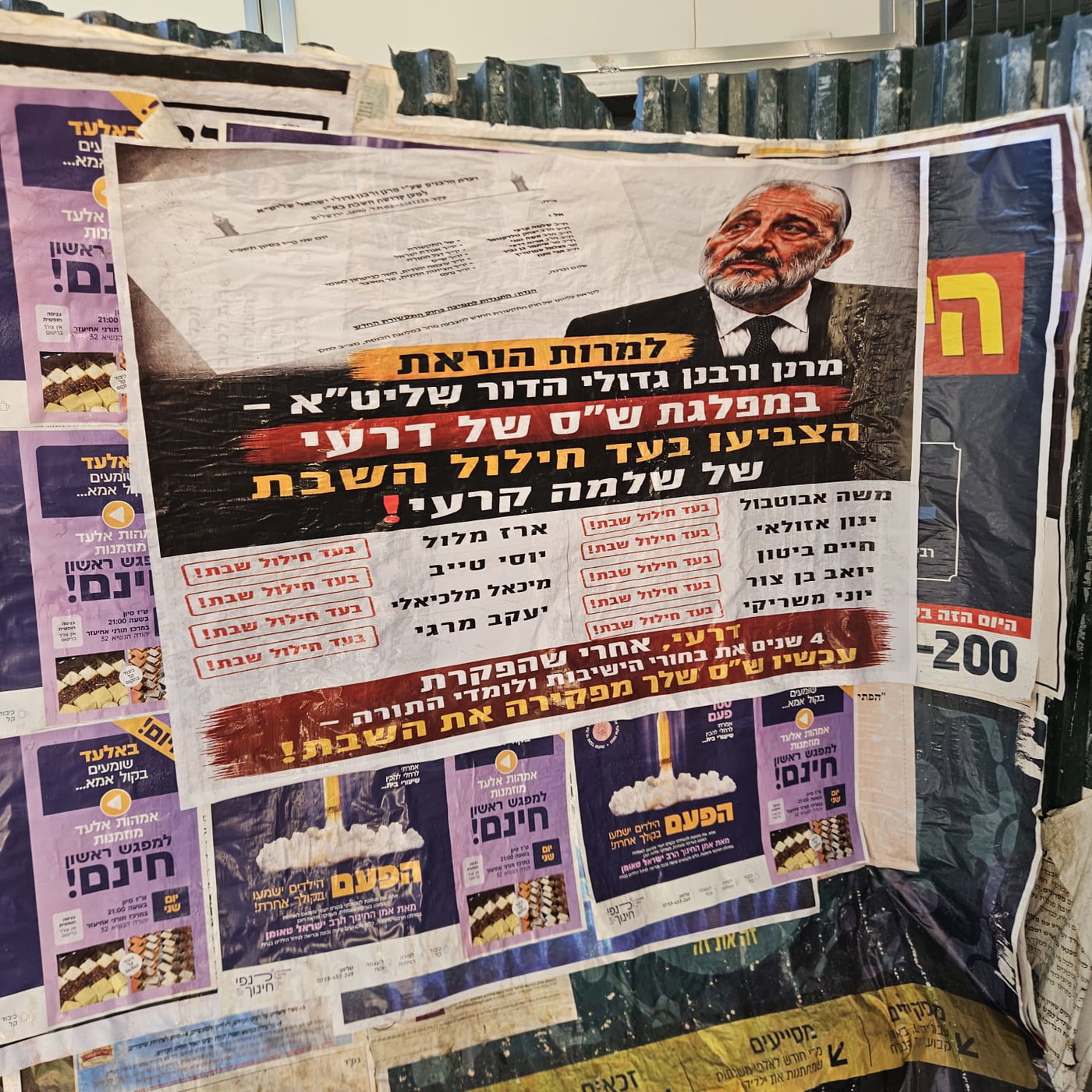 המודעות בסוף שבוע האחרון בירושלים