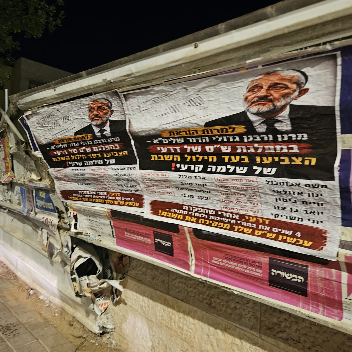 המודעות בסוף שבוע האחרון בירושלים