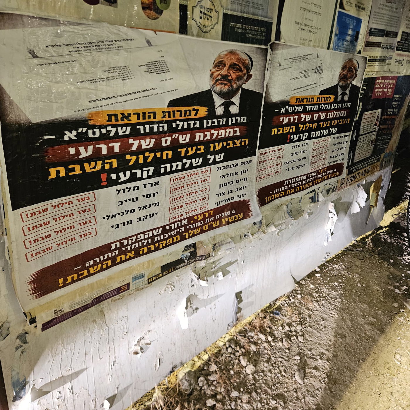 המודעות בסוף שבוע האחרון בירושלים