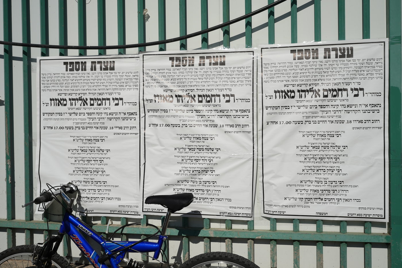 עצרת לזכרו של הגר"ר מאזוז זצ"ל