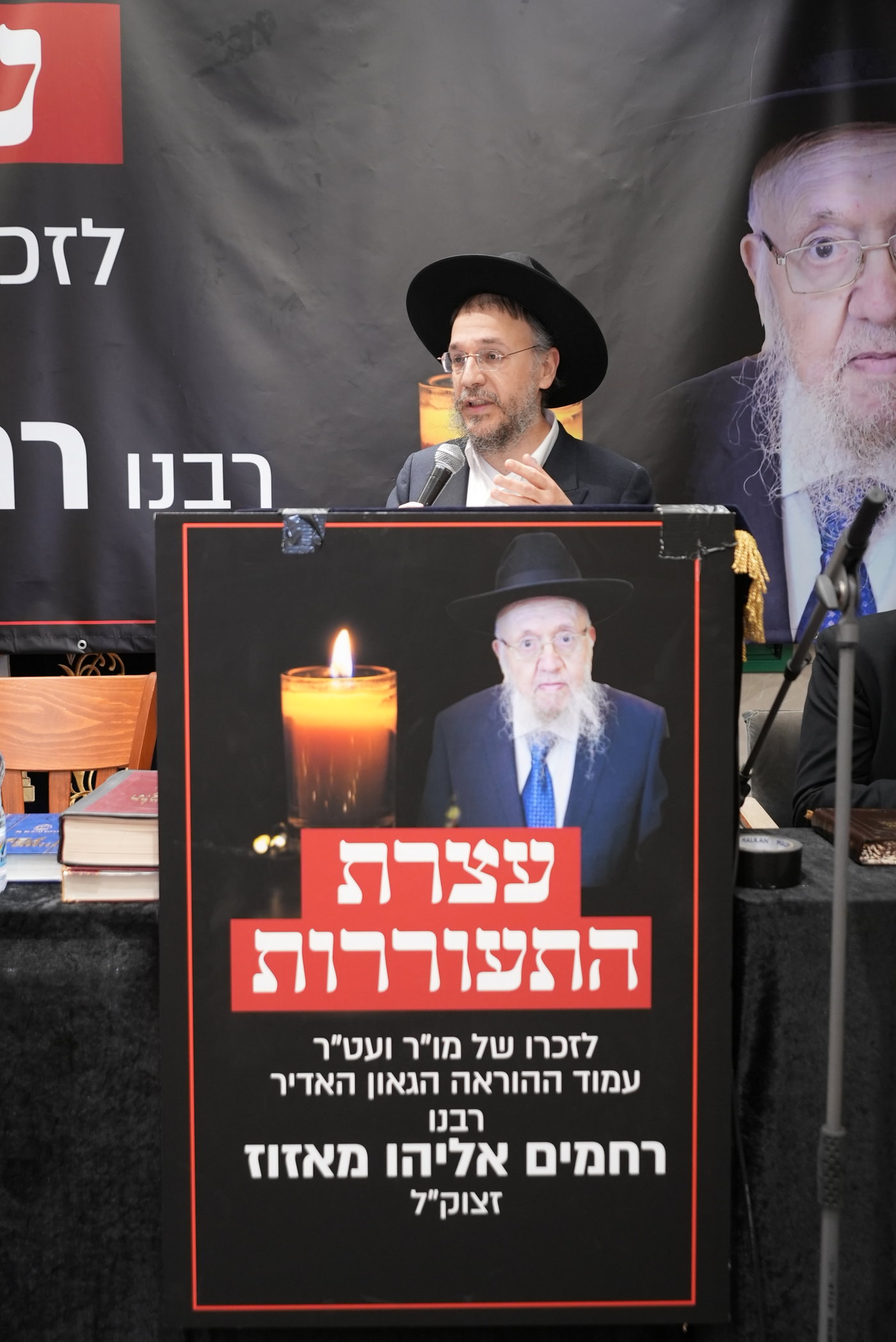 עצרת לזכרו של הגר"ר מאזוז זצ"ל