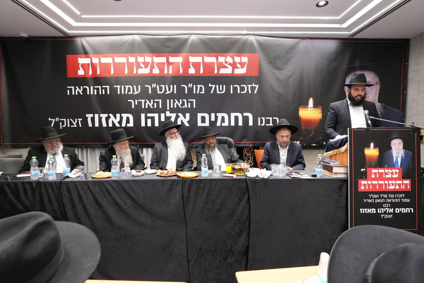 עצרת לזכרו של הגר"ר מאזוז זצ"ל
