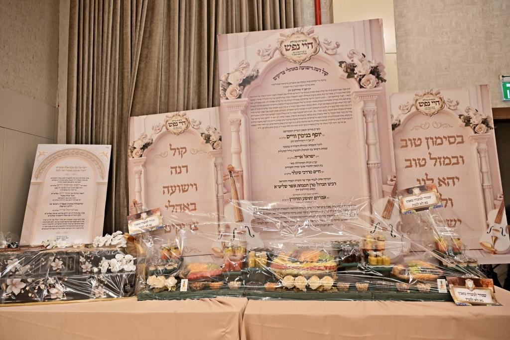 שמחת בית חיי נפש