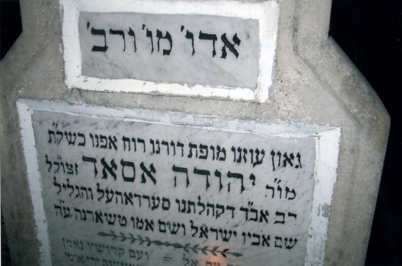 ציונו של רבי יהודה אסאד