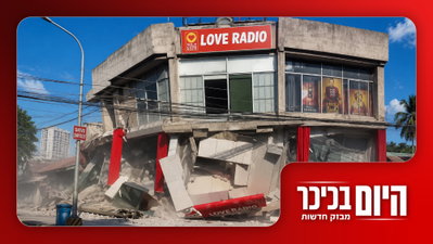 טראמפ בולם את ישראל | תיעודים מהרעידת אדמה קטלנית בפיליפינים • צפו
