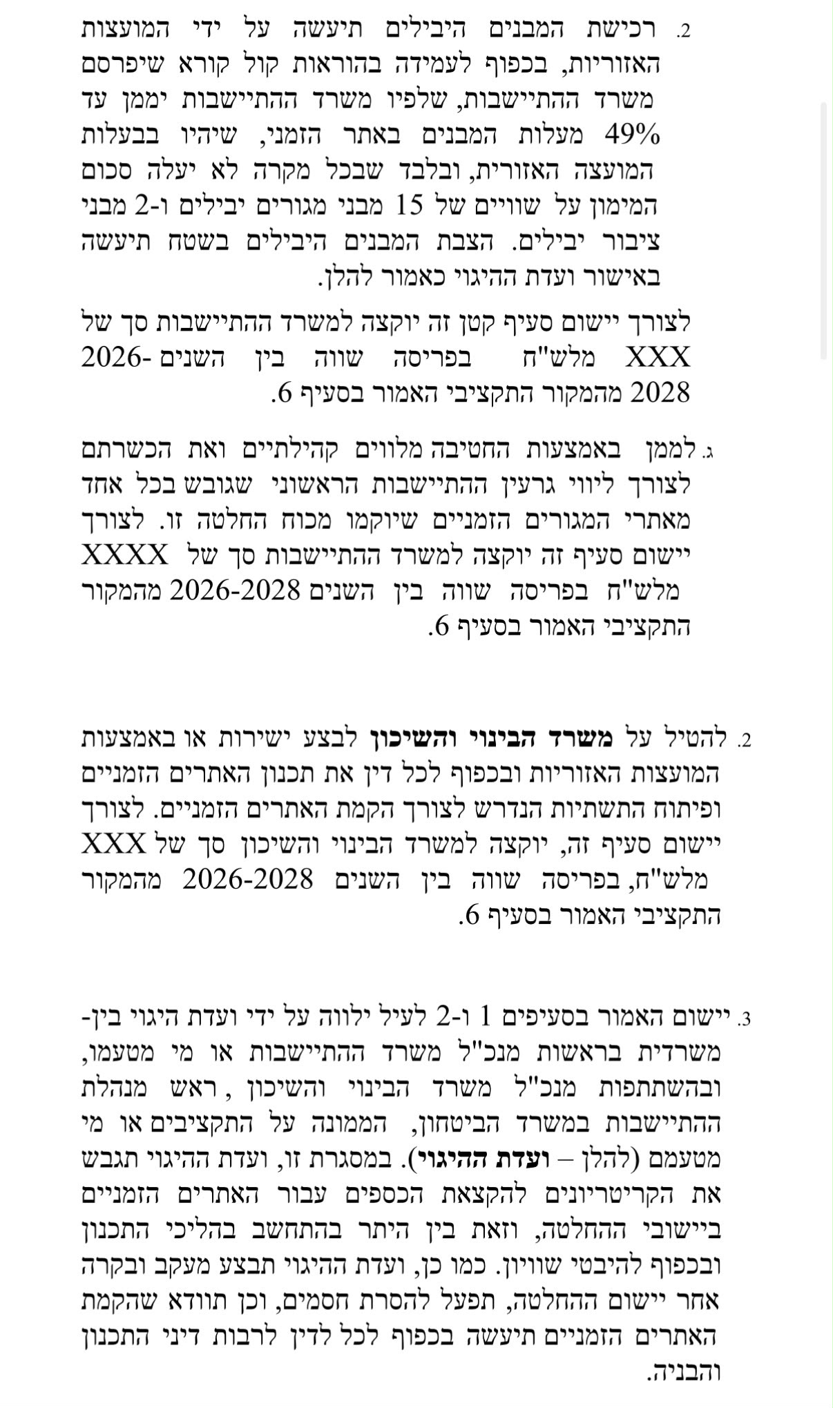 מה שצפוי לעבור מחר