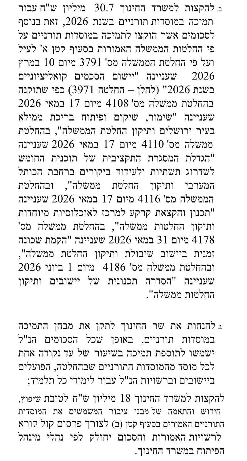מה שצפוי לעבור מחר