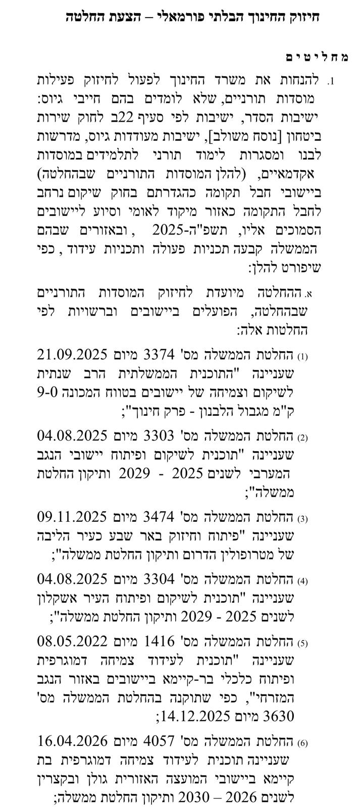 מה שצפוי לעבור מחר