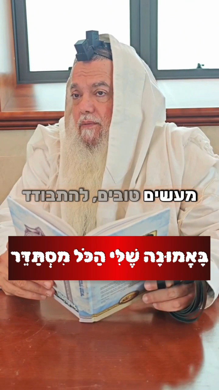 אתה מטופל בילדים? תהיה אסיר תודה • צפו בחיזוק היומי עם הרב יגאל כהן
