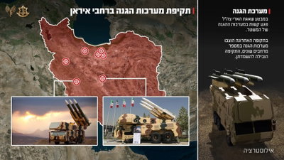 צה"ל השלים תקיפה נרחבת נגד מערכות הגנה אסטרטגיות של איראן