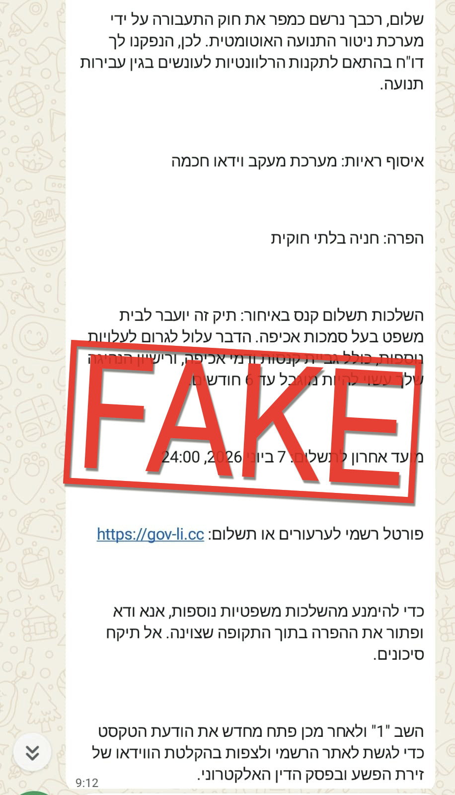 הודעת הכזב שמופצת