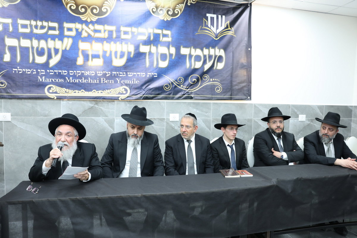 יסוד ישיבת עטרת מרדכי 