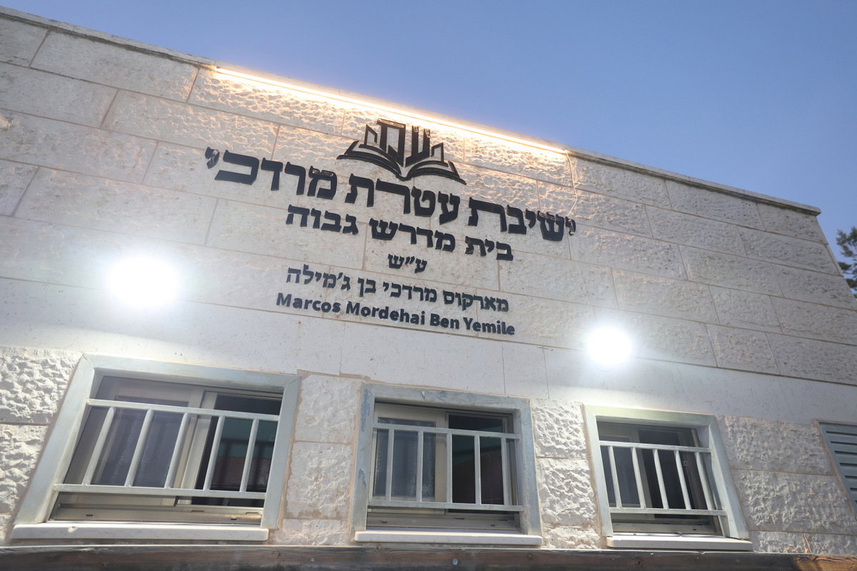 יסוד ישיבת עטרת מרדכי 
