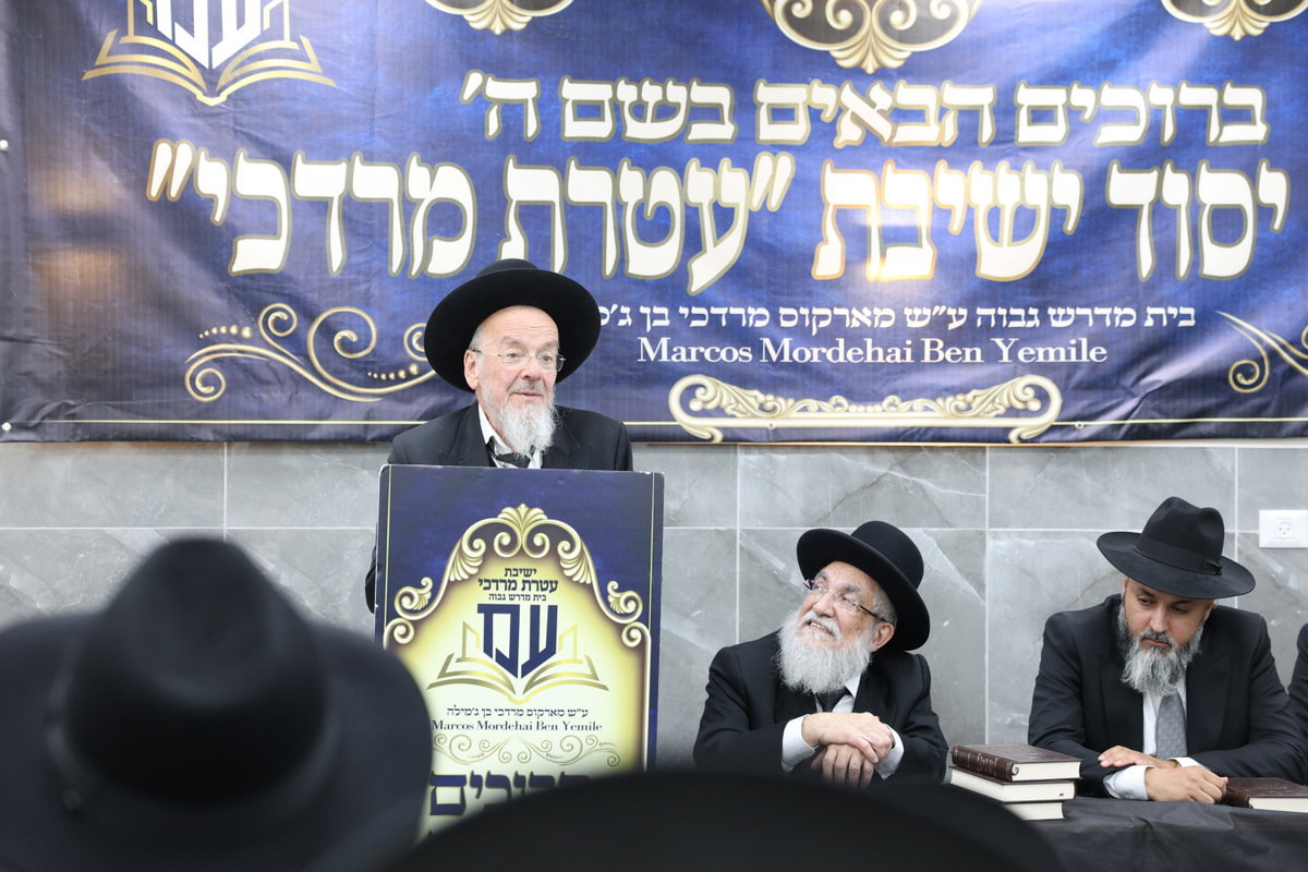 יסוד ישיבת עטרת מרדכי 