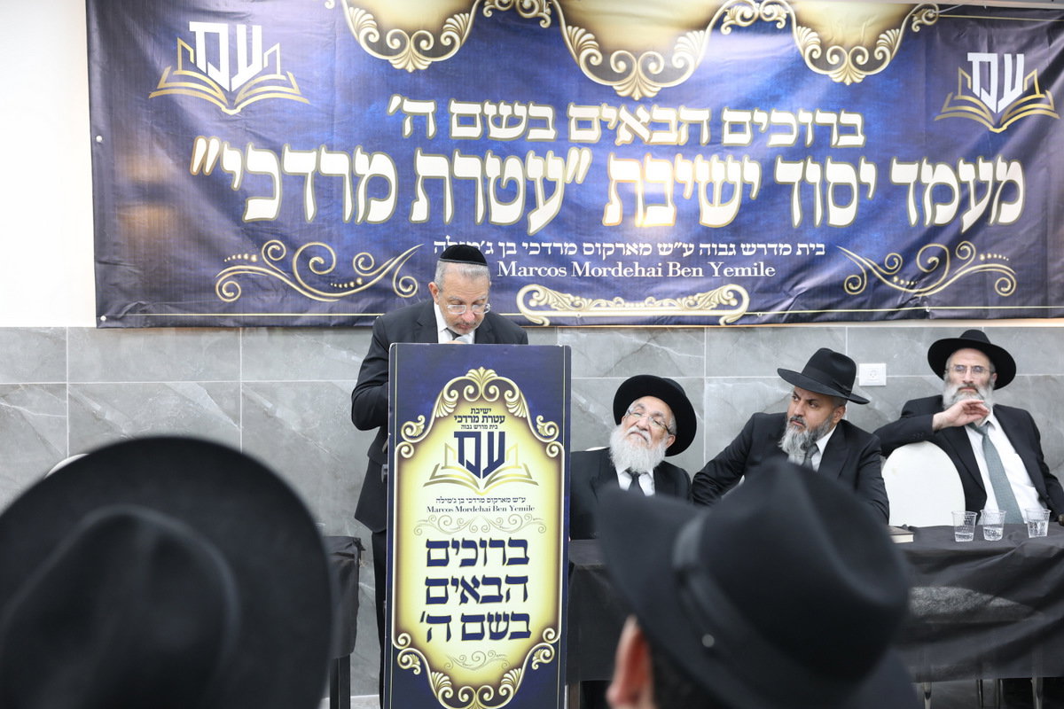יסוד ישיבת עטרת מרדכי 