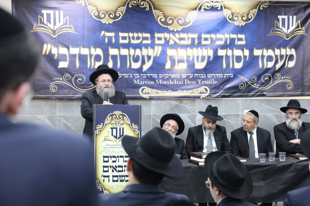 יסוד ישיבת עטרת מרדכי 