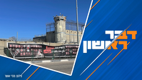 חרדים שמרוויחים מיליונים בזכות לימוד גמרא - ומחדל שיחרור המחבלים 