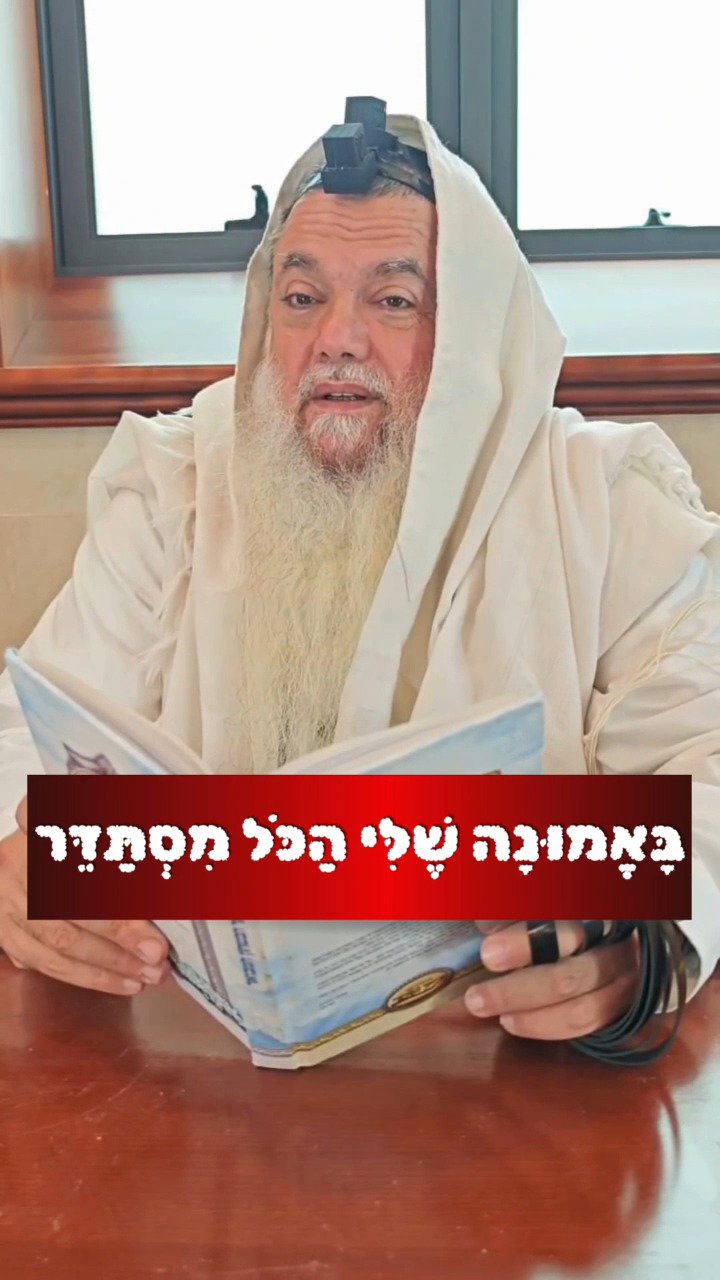 אסור להתלונן, תלונה זו בגידה בה' • צפו בחיזוק היומי עם הרב יגאל כהן