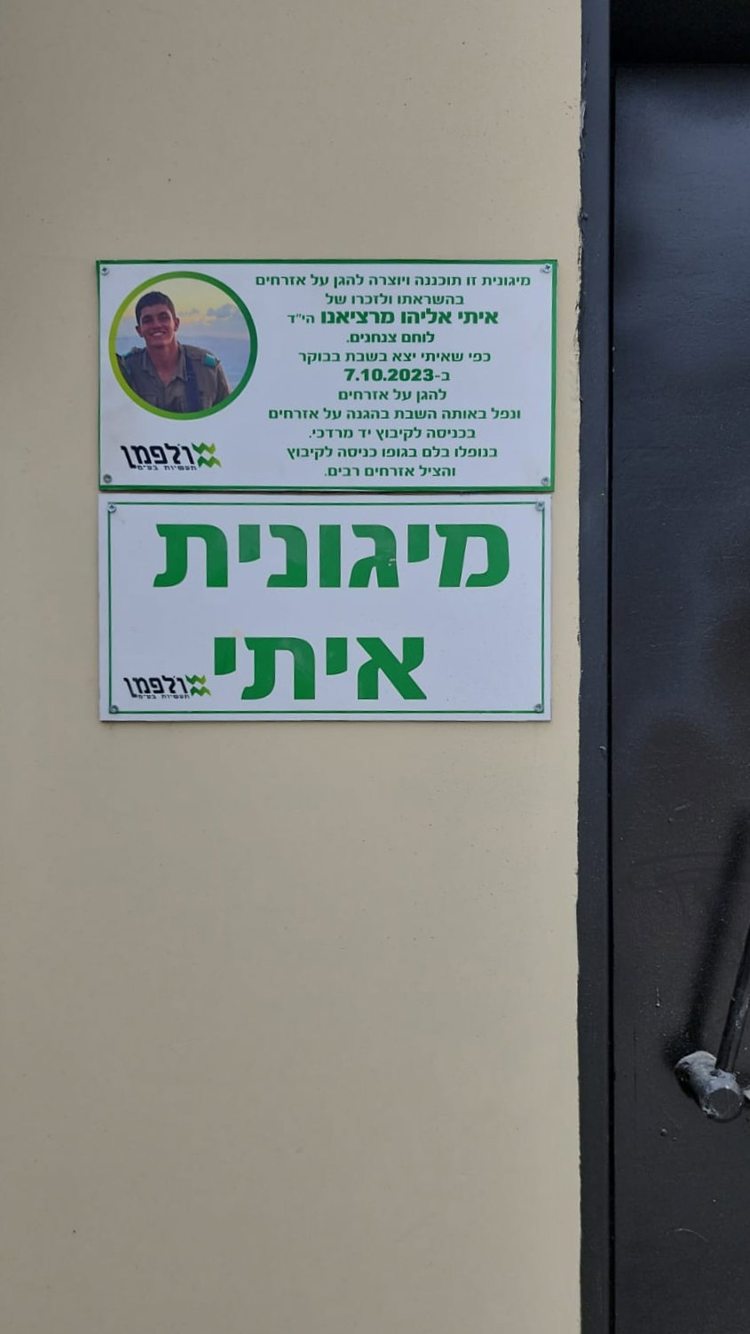 התיעודים מהמיגונית
