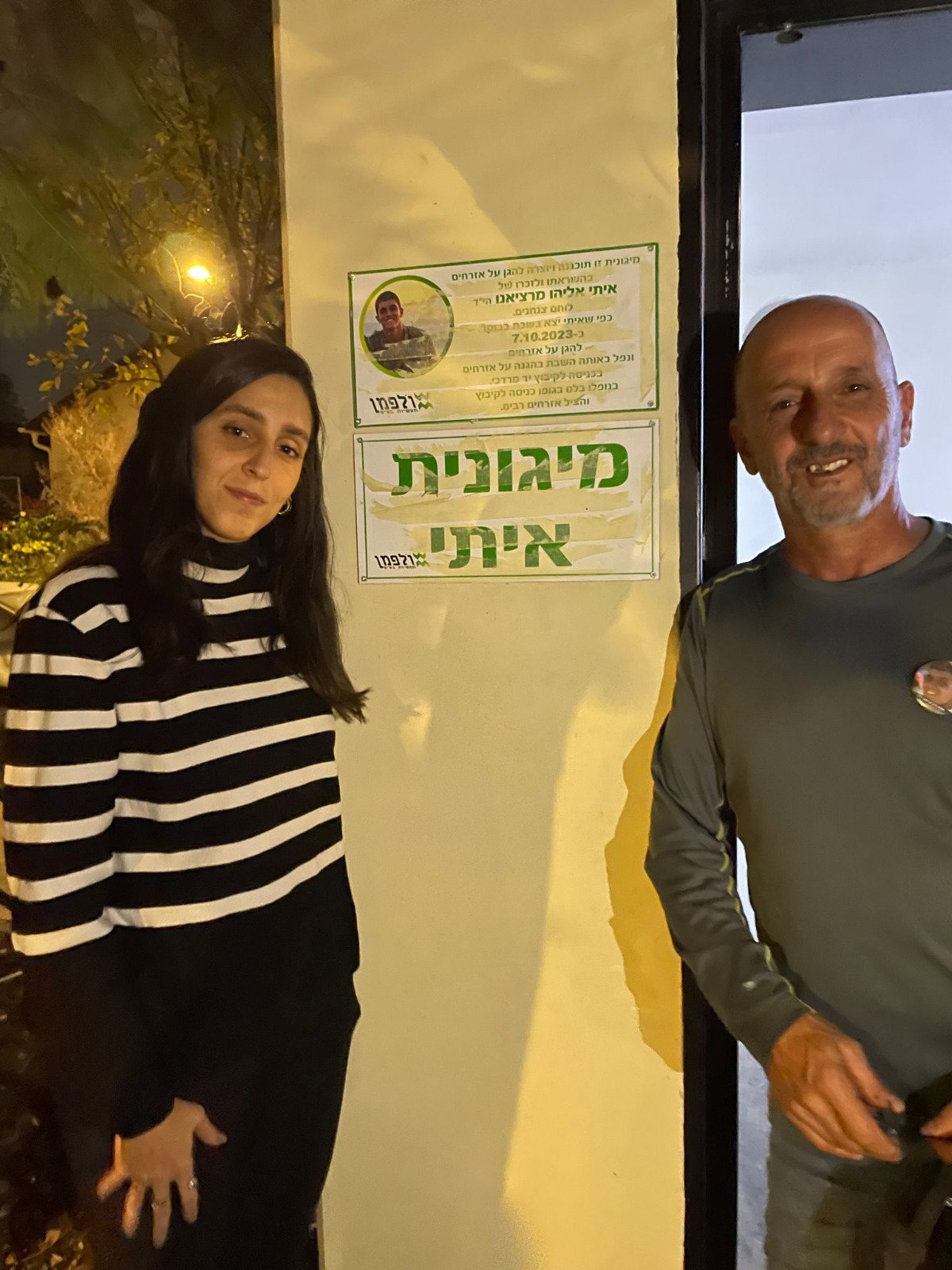 האבא - שלמה מרציאנו, האחות - חן מרציאנו