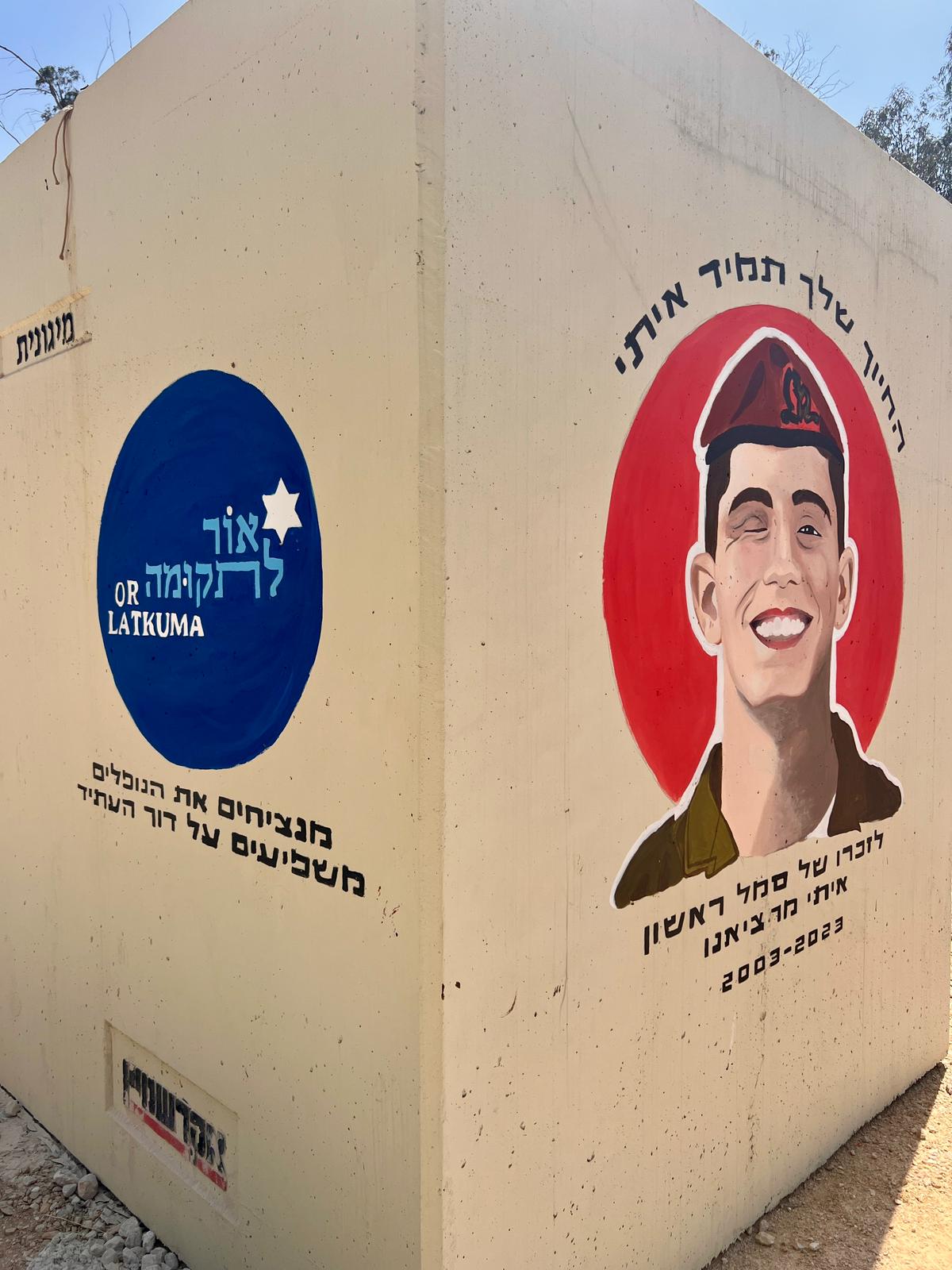 התיעודים מהמיגונית