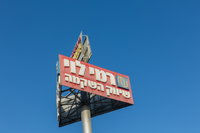 יוסי אלוני