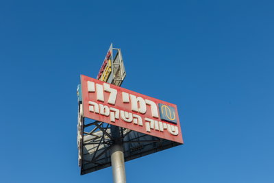 יוסי אלוני