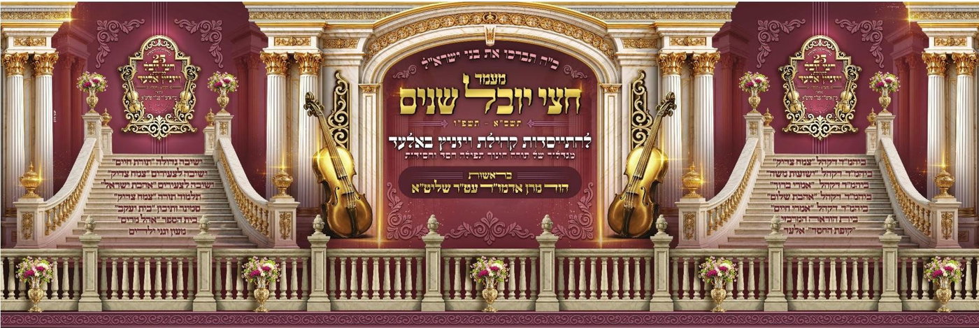 שמחת בית ויז'ניץ באלעד