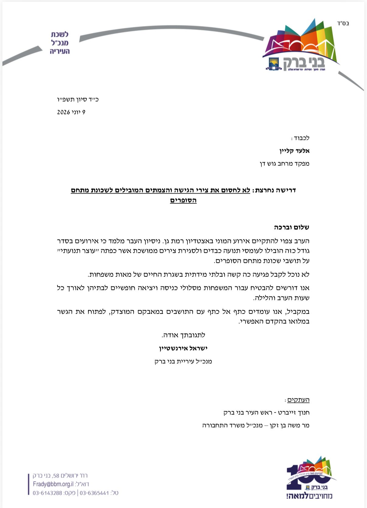 מכתב למשטרה