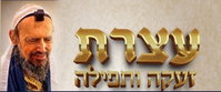 היום!!! עצרת תפילה וזעקה בקבר רחל בהשתתפות גדולי ישראל