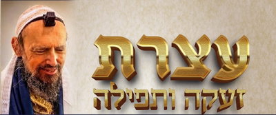 היום!!! עצרת תפילה וזעקה בקבר רחל בהשתתפות גדולי ישראל