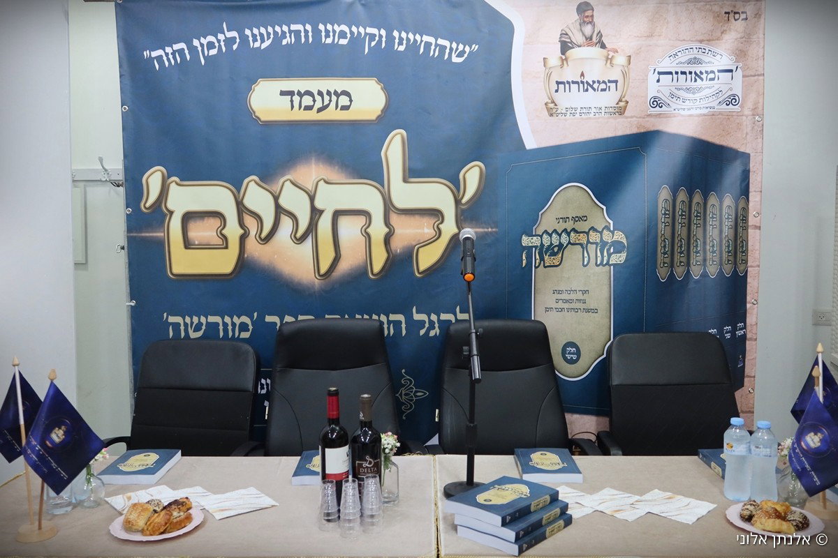 הרבנים במעמד