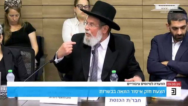 הרב הראשי לישראל בכנסת