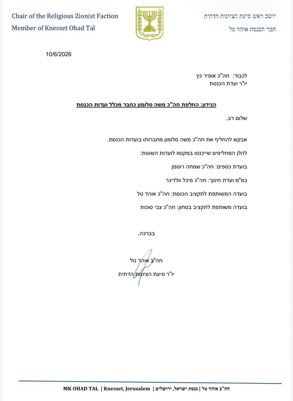 ההדחה של סלומון