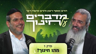 חיים באיז"י  - סדרת מדברים על חינוך