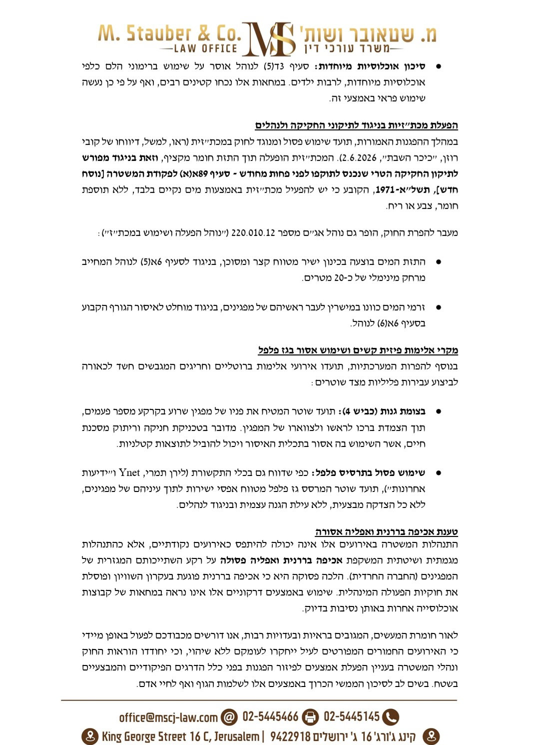 מכתבו של עו"ד שטאובר למפכ"ל המשטרה
