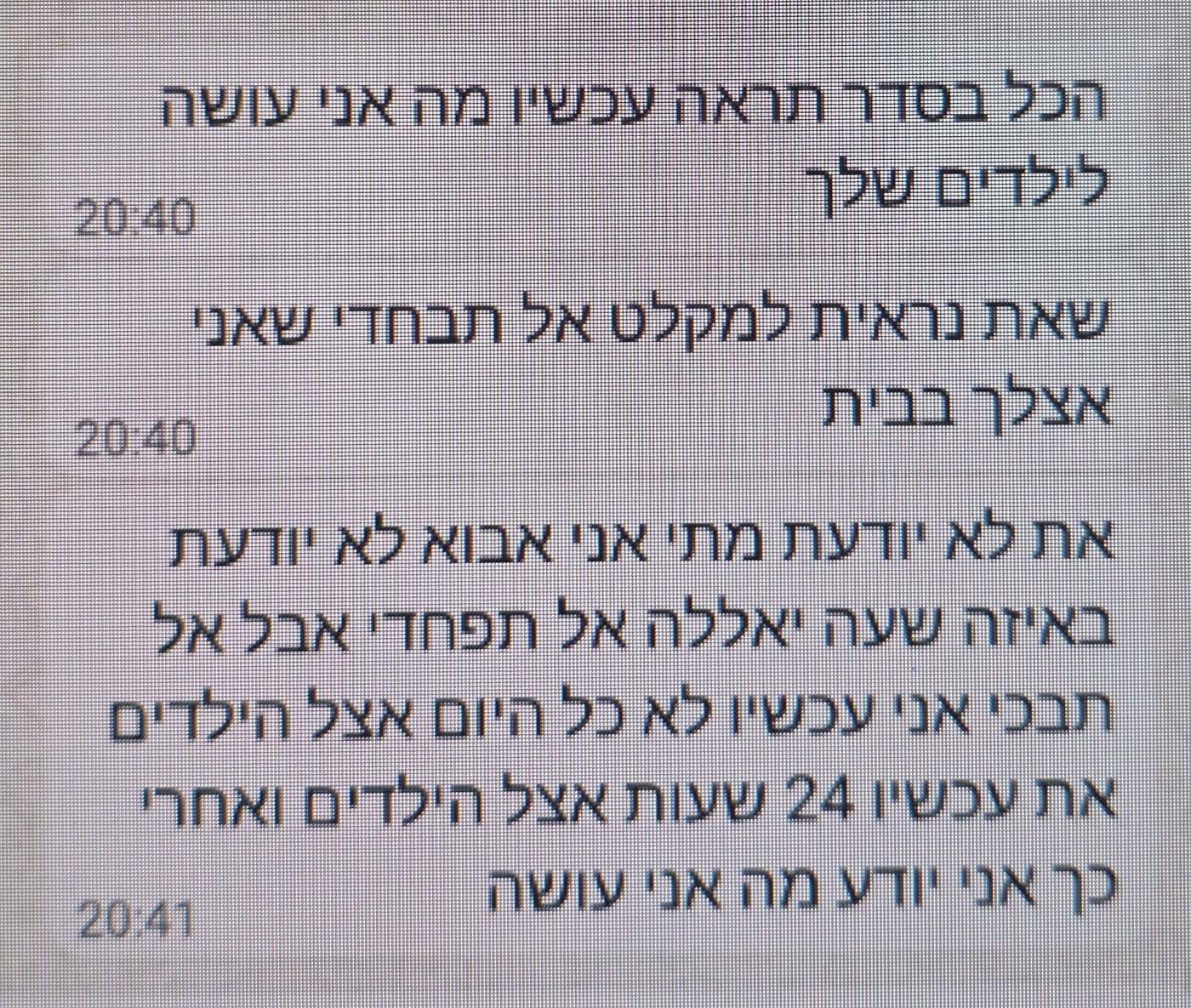 "אל תבחדי": ההודעה המפחידה של בעל חנות הרהיטים ללקוחה הירושלמית