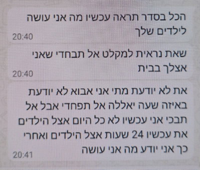 "אל תבחדי": ההודעה המפחידה של בעל חנות הרהיטים ללקוחה הירושלמית