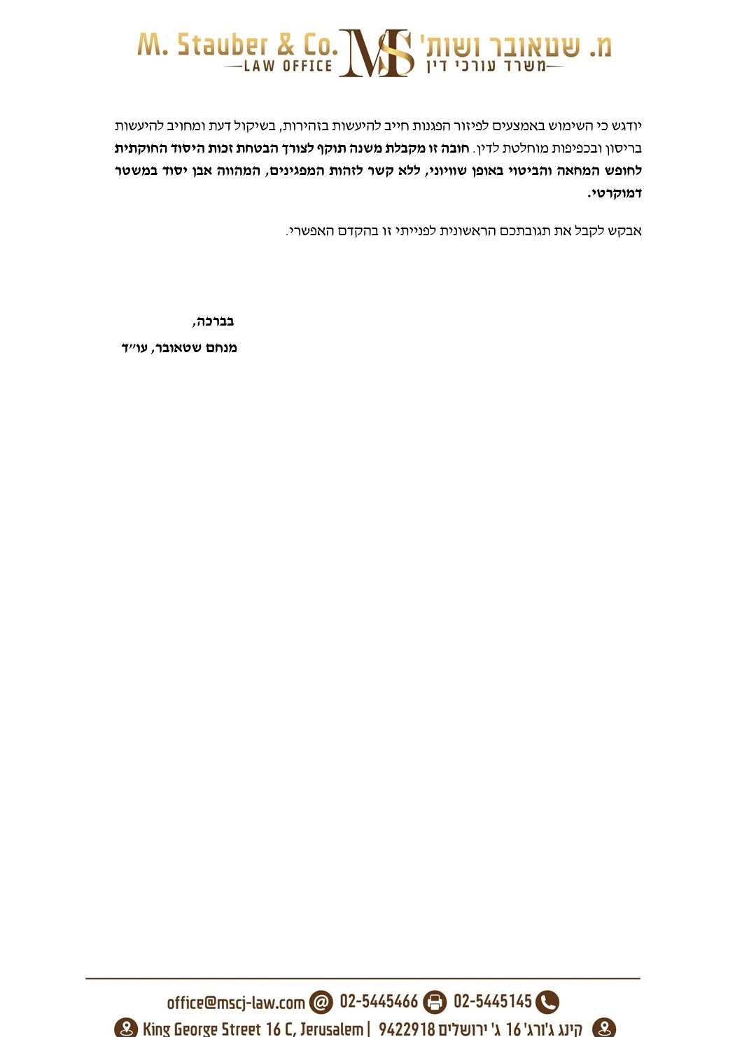 מכתבו של עו"ד שטאובר למפכ"ל המשטרה