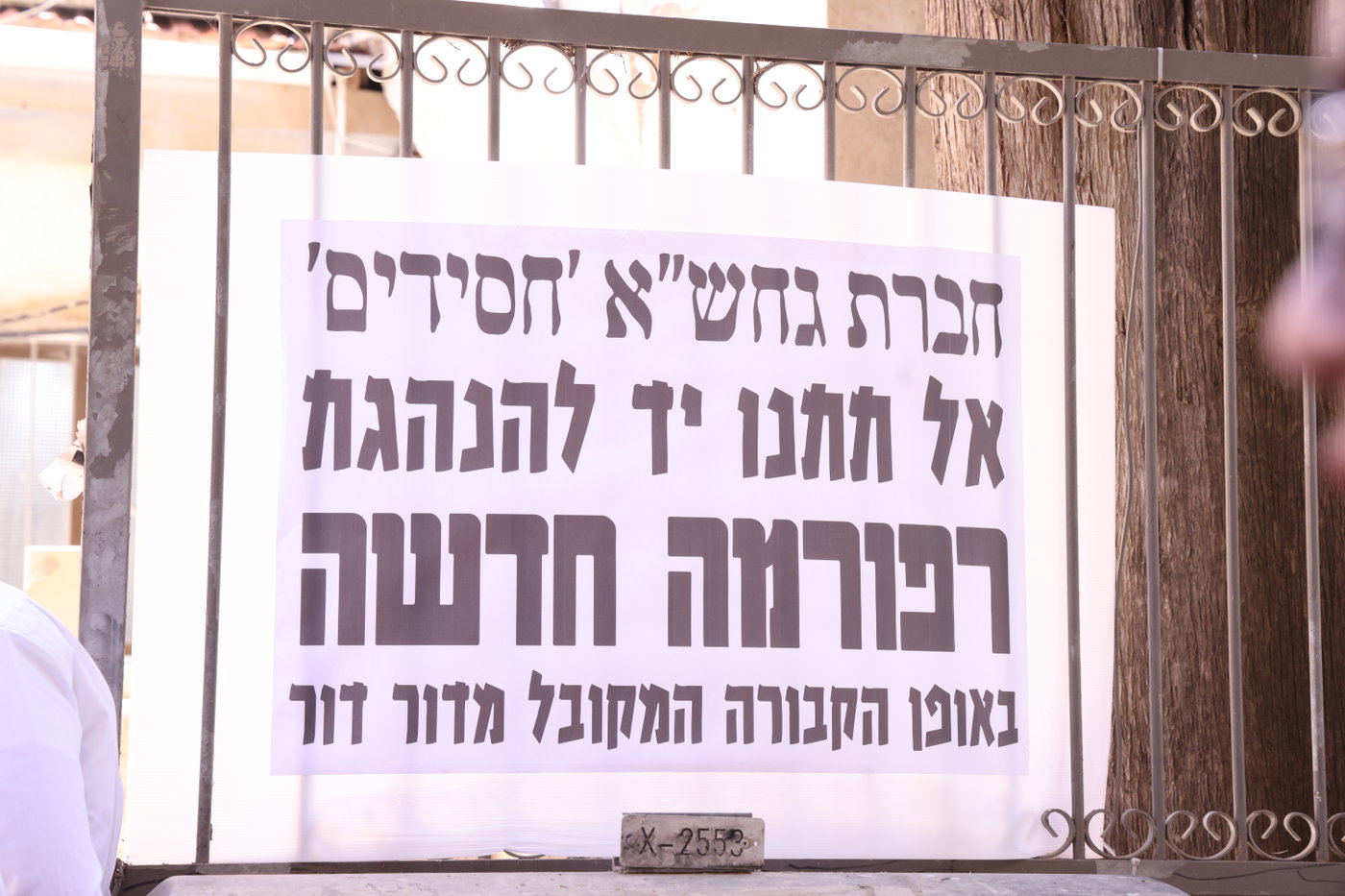 המחאה בשכונת זכרון משה 