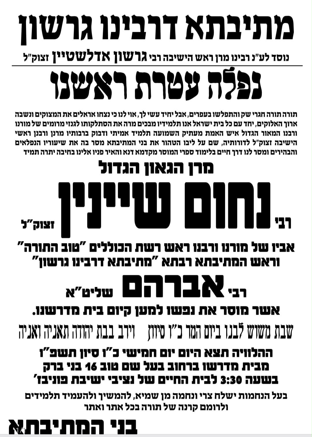 מודעה מסע ההלוויה וימי השבעה