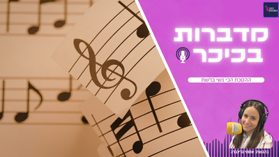 לשיר רק לנשים זה לא קל